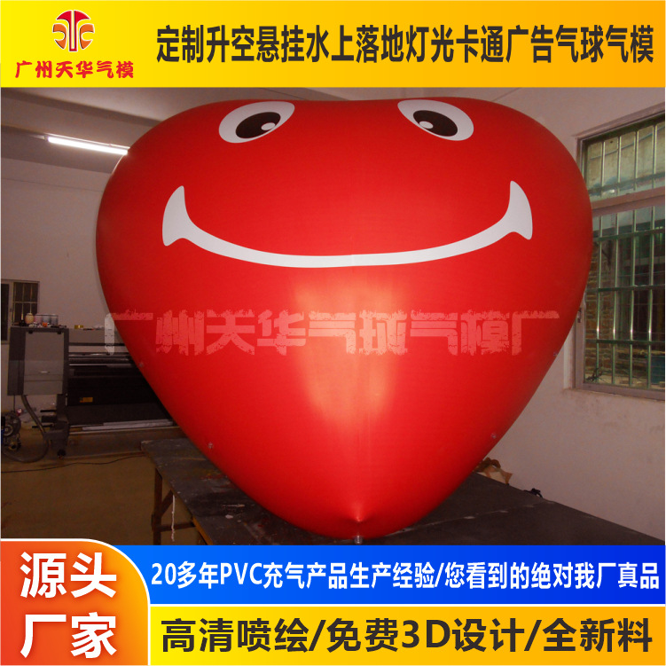 Fábrica personalizada PVC gigante inflable amor globo de aire Smiley amor globo de aire