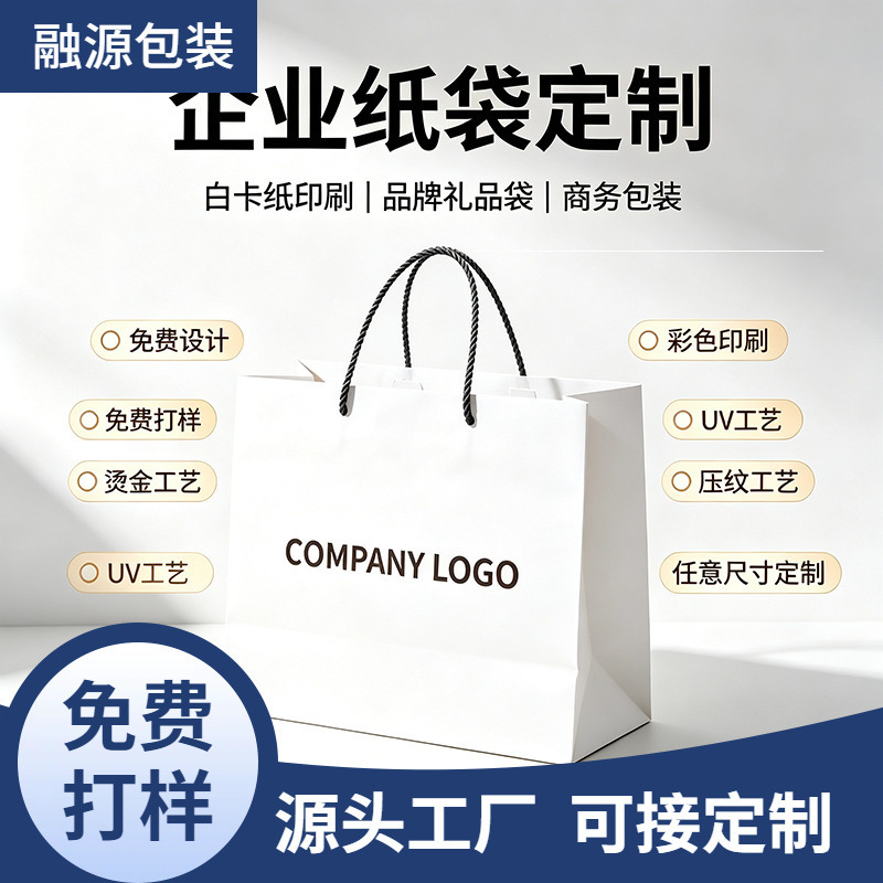 Customized paper bags for companies, small-batch custom paper bags for clothing stores, hotel and school gift bags, bank packaging bags Customized paper bags for companies, small-batch custom paper bags for clothing stores, hotel and school gift bags, bank packaging bags