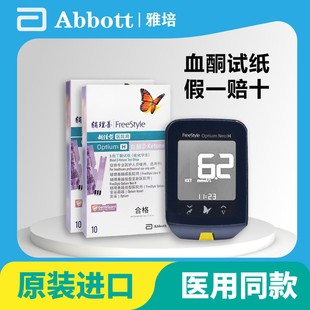 雅培至新血酮试纸雅培辅理善越佳型至新血糖血酮仪试纸-阿里巴巴