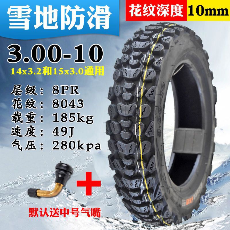 Nail-gram snow anti-skid tire 3.00-10 electric car tire 16x 3.0 motorcycle cross-country vacuum tire 3.50-10