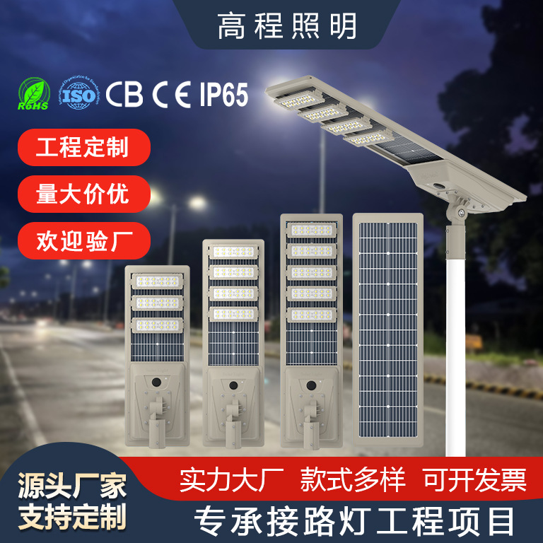 Fabricante mayorista de farolas de alta potencia al aire libre integración de farolas solares transfronterizas farolas impermeables al aire libre