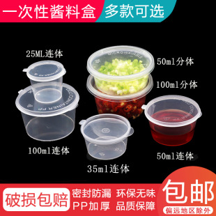 Ourun disposable sauce box sauce cup with lid conjoined takeaway dip chili oil vinegar pickle seasoning small size dozen