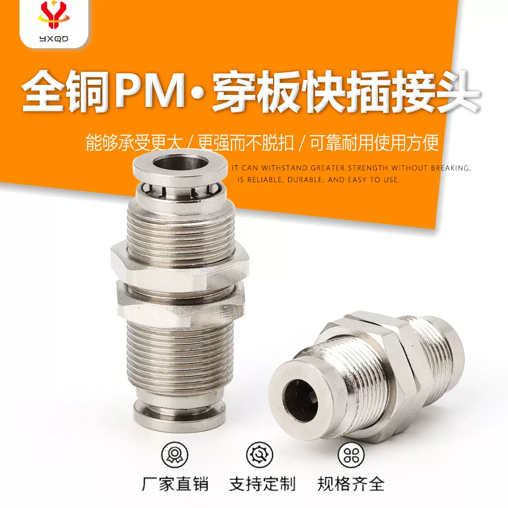 全铜镀镍隔板快插PM4/6/8/10/12/16mm高压直通气管接头气动元件