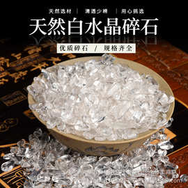 厂家批发天然白水晶碎石扩香石鱼缸花盆摆饰消磁水晶碎石厂家批发