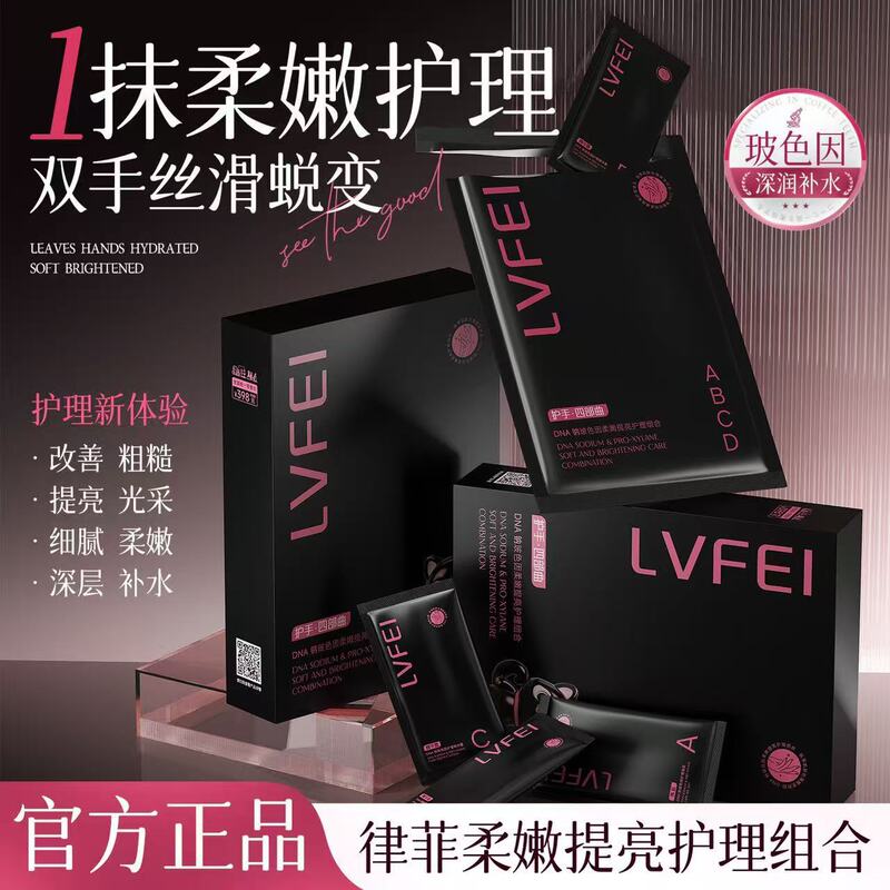 Lufei Supermodel Hand Four-Step Hand Mask, Hand Essence, Firming Hand Cream, Hand Oil, Moisturizing, Nourishing, Brightening, Delicate and Smooth Lufei Supermodel Hand Four-Step Hand Mask, Hand Essence, Firming Hand Cream, Hand Oil, Moisturizing, Nourishing, Brightening, Delicate and Smooth