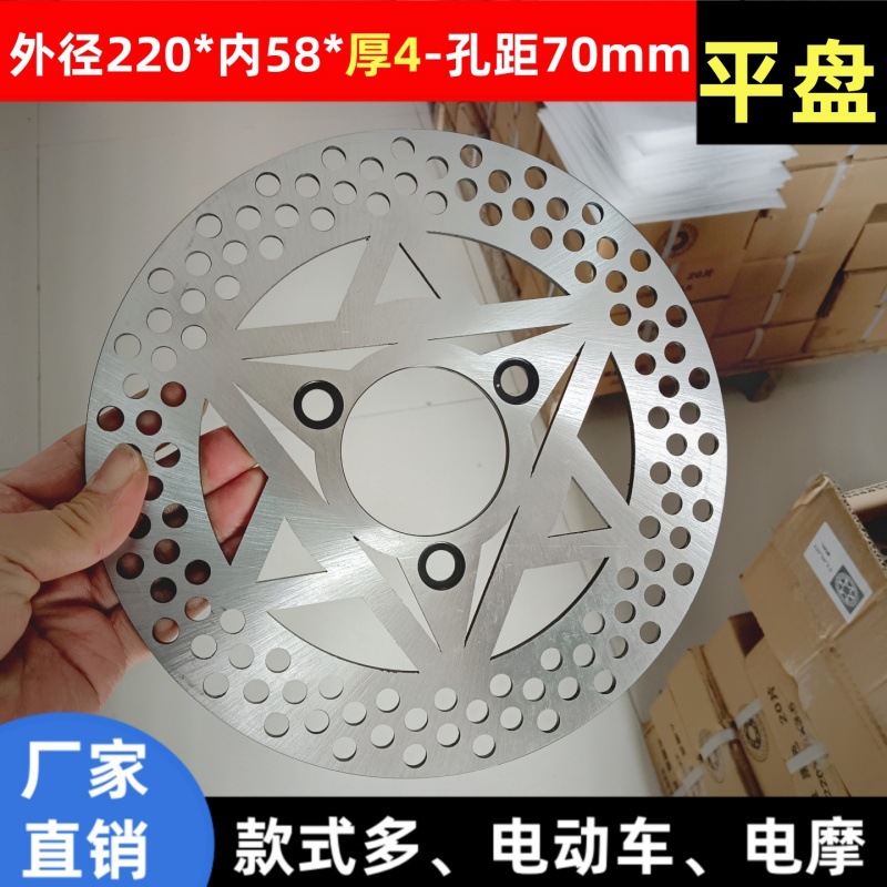 Aircraft-Grade Disc Brake Rotor 220*58*4 Thick - Hole Spacing 70, Brake Disc No. 9 for Niu, Yadea, Lujia Front Wheel, Thickened
