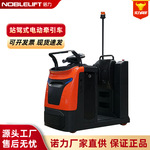 T30-50N站驾式电动牵引车大容量长续航工厂货物仓储物流牵引车