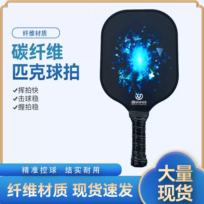 新款运动用品玻璃纤维匹克球拍欧美潮流休闲运动装备PP匹克球拍