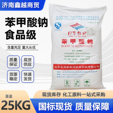 苯甲酸钠食品级酱油醋酱菜防腐剂保鲜剂抗氧化剂食品级苯甲酸钠