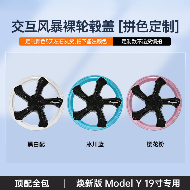 适用特斯拉ModelY/3焕新Y/3全包轮毂盖19寸轮圈保护罩新星刀锋款|undefined