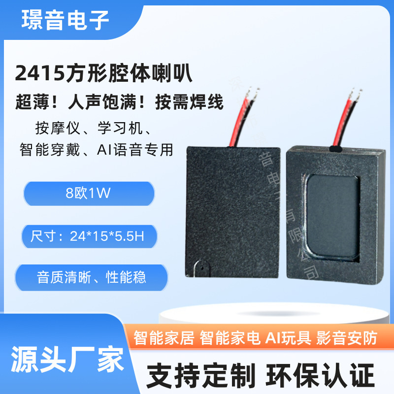 2415 Ultra-Thin Cavity Speaker 8 Ohm 1W Massager Smart Voice Small Appliance Speaker Bluetooth Helmet Speaker