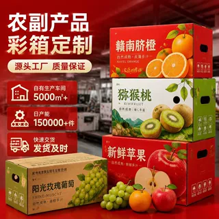 水果彩箱定制农副产品包装定做苹果箱订制烫金印刷彩箱订制彩盒定