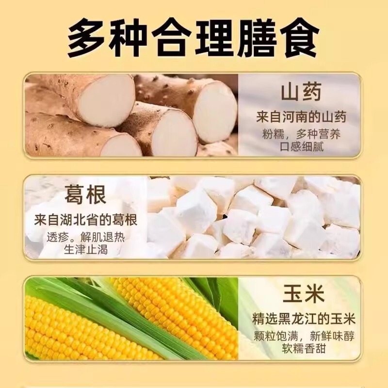 代発葛根山薬トウモロコシスープ0砂糖抽出インスタント栄養満腹代食トウモロコシスープ|undefined