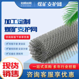 煤矿勾花网井下护帮安全防护锚网顶桥洞喷浆编织钢网矿用安全镀锌