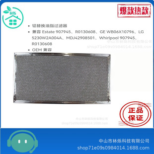 Cross-Border Hot Selling Estate 907945 R0130608Lg 5230W2A004A Microwave Oven Aluminum Mesh Filter