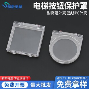 Elevator switch cover button main machine power button bed bag anti-cat computer anti-children accidentally touch back with double-sided adhesive tape