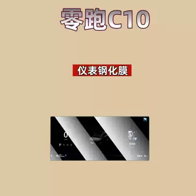 Interior Protective Film, Car interior film - suitable-for-27-models-of-zero-pao-c10-88inch-instrument-high-definition-tempered-film