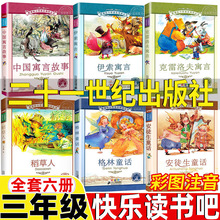 稻草人格林童话安徒生童话21二十一世纪出版社中国古代寓言克雷洛