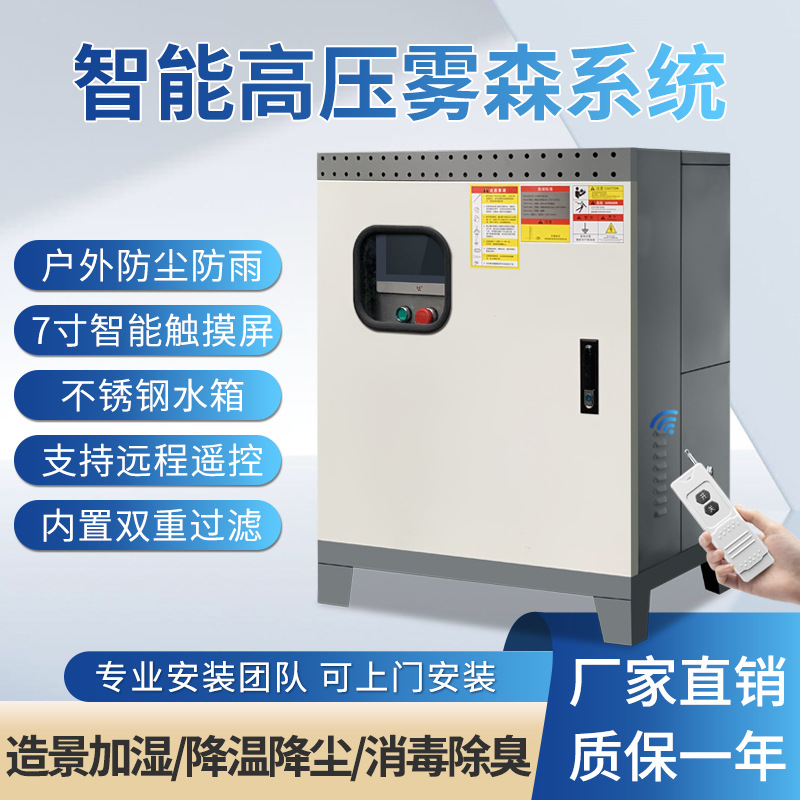 园林景观造雾系统降温加湿降尘消毒除臭雾森系统人造雾高压喷雾机