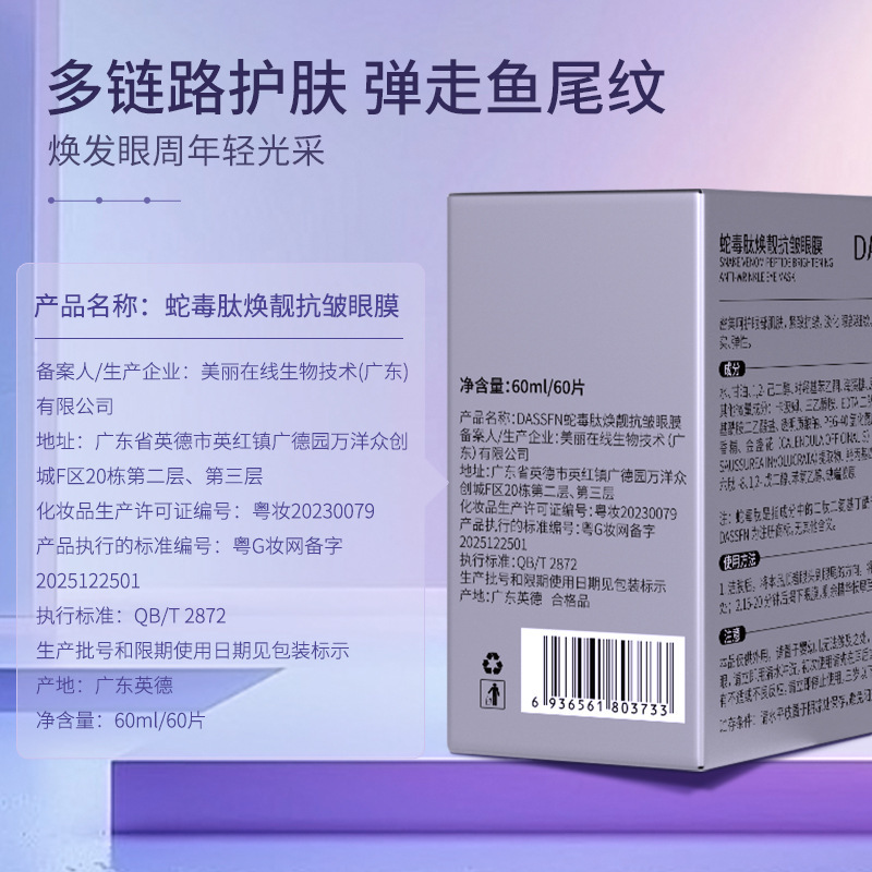 DASSFN 蛇毒ペプチド若返り抗シワアイマスク保湿保湿アイパッチ本物の卸売|undefined