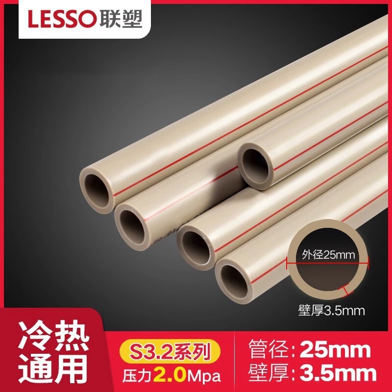 联塑PPR水管25热水管1寸家用自来水管六分4分6分4米管材热熔冷水|undefined
