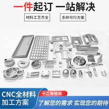 CNC非标零件打样铝合金锌合金样件手板小批量制作CNC模型加工