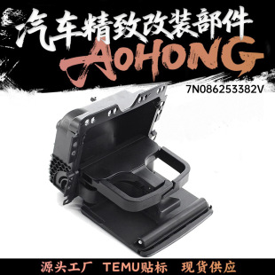 Suitable for Volkswagen Tiguan Sharan Car Beverage Cup Holder Water Cup Holder Rear Armrest Cup Holder 7N0862533