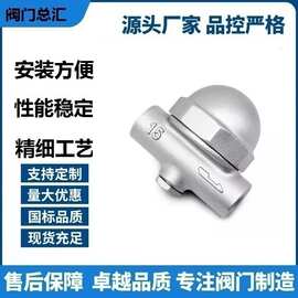 CS17H/W-16P调节排量疏水阀双金属片大小可丝口不锈钢螺纹疏水阀