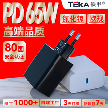 跨境PD65W快充头欧规 CE Type-C手机平板笔记本 GaN氮化镓充电器