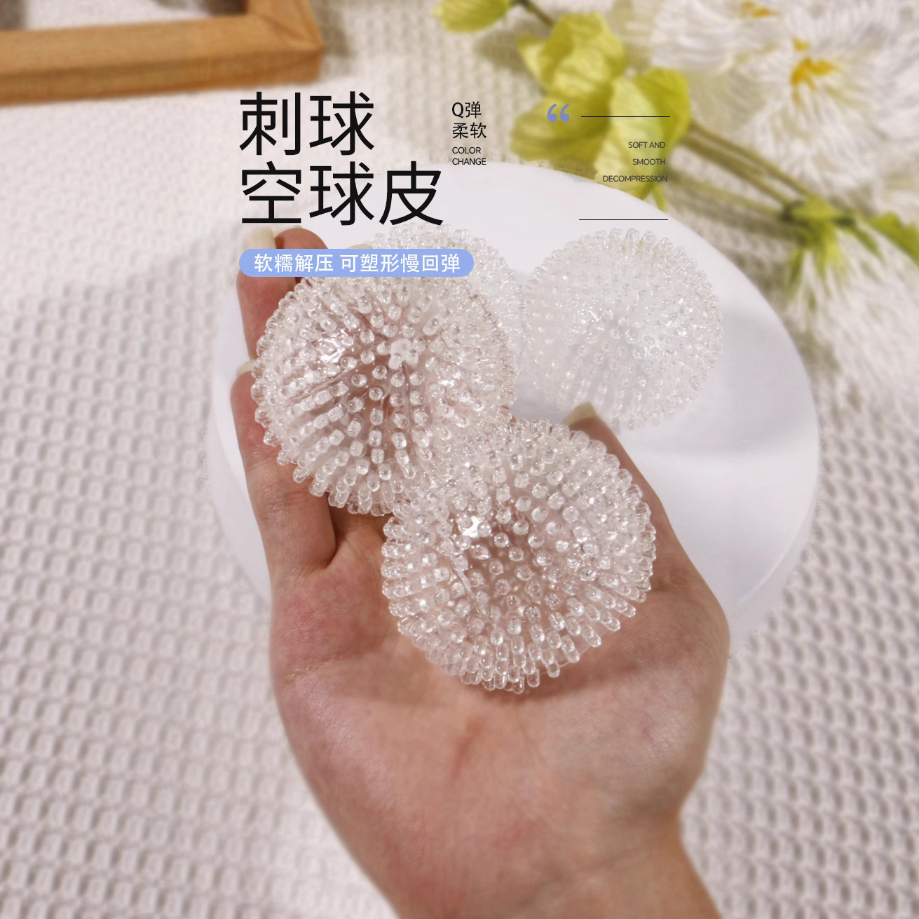 毛刺球tpr空球皮透明捏捏乐减压神器diy手作球抓握慢回弹发泄球