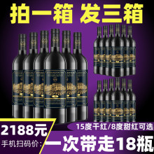 买1箱发3箱红酒整箱批发法国进口干红葡萄酒6瓶装共18