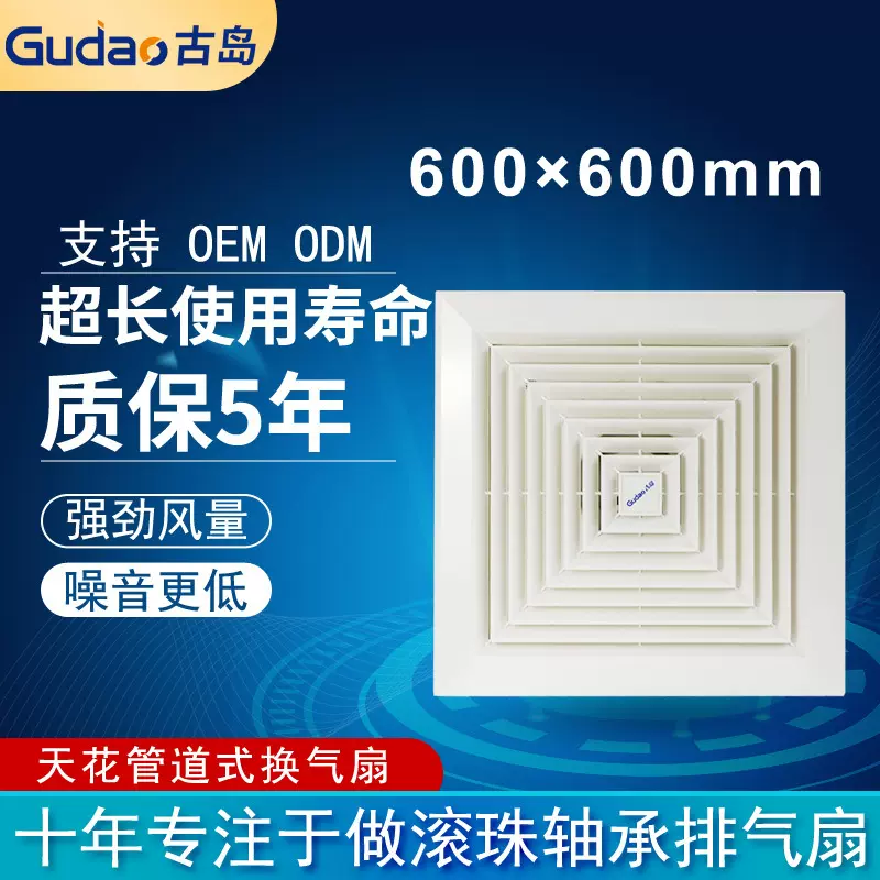 古岛排气扇厕所20寸吸顶式换气扇工程排风扇60×60cm天花管道