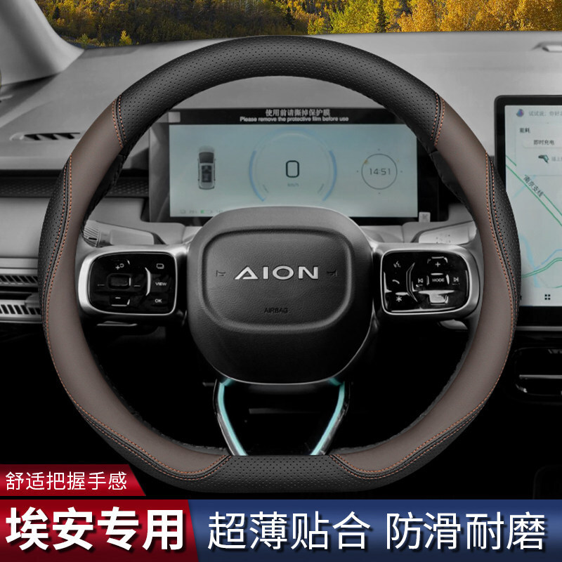 2026 Gac Aion Steering: Steering wheel cover