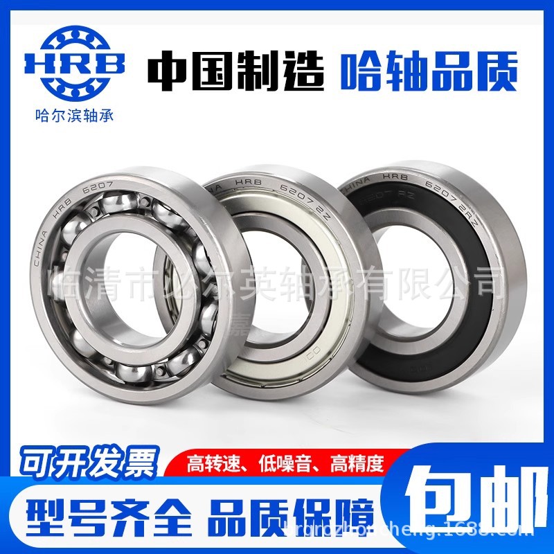 HRB轴承高品质厂家直销6000-2RS1 6001-2RS1 6002-2RS1 6003-2RS1