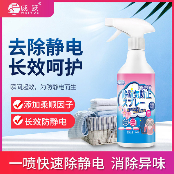 Anti-static spray anti-static hair frying clothes anti-static agent portable sweater anti-static artifact soft