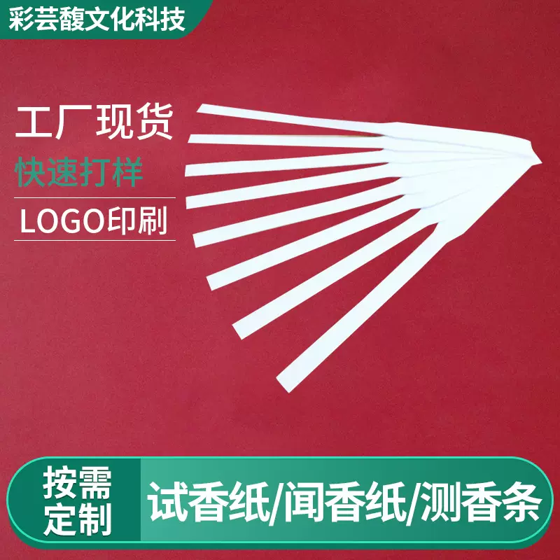 厂家供应香水测试纸桨型通用款尺寸 香水柜台试香纸闻香纸