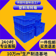 塑料胶箱批发带盖仓库物料中转箱长方形塑胶箱物流五金配件周转箱