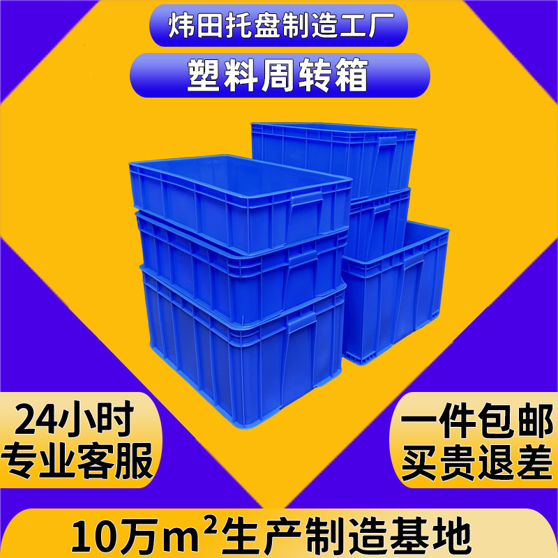 Plastic Plastic Box Wholesale Warehouse Material Transfer Box with Lid Rectangular Plastic Box Logistics Hardware Accessories Turnover Box