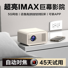 2024新款清投影仪家用卧室家庭影院手机wifi投屏宿舍5G投影机