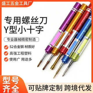 适用于iphone全系列手机维修专用螺丝刀Y型小十字电讯拆机螺丝批
