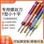 iphone电讯十字y型螺丝批