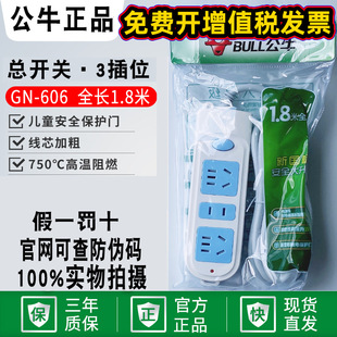 Bull socket socket multi-functional household GN-606 socket socket dormitory mop board 1.8/3 m wire original