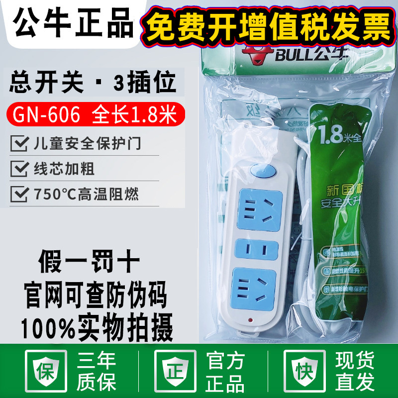 Bull socket socket multi-functional household GN-606 socket socket dormitory mop board 1.8/3 m wire original