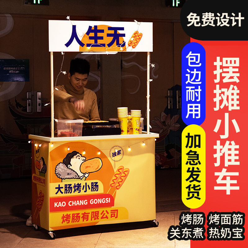 摆摊小推车烤肠关东煮冰粉移动创业小吃车夜市摆地摊架桌子手推车