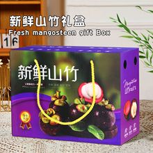 3-5斤装泰国进口山竹高档礼盒包装纸箱彩印手提箱送礼水果纸盒