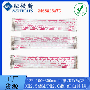 PH2.0MM  XH2.54MM���Ӿ� �t���ž������ž�2468#26AWG 10cm-30cm