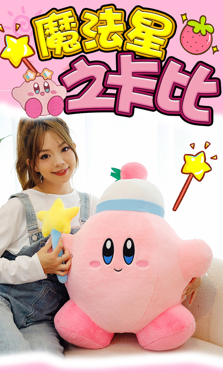 Cross-Border New Model Magic Star Kirby Super Cute Plush Toy Pillow Claw Machine Doll Plush Toy Wholesale