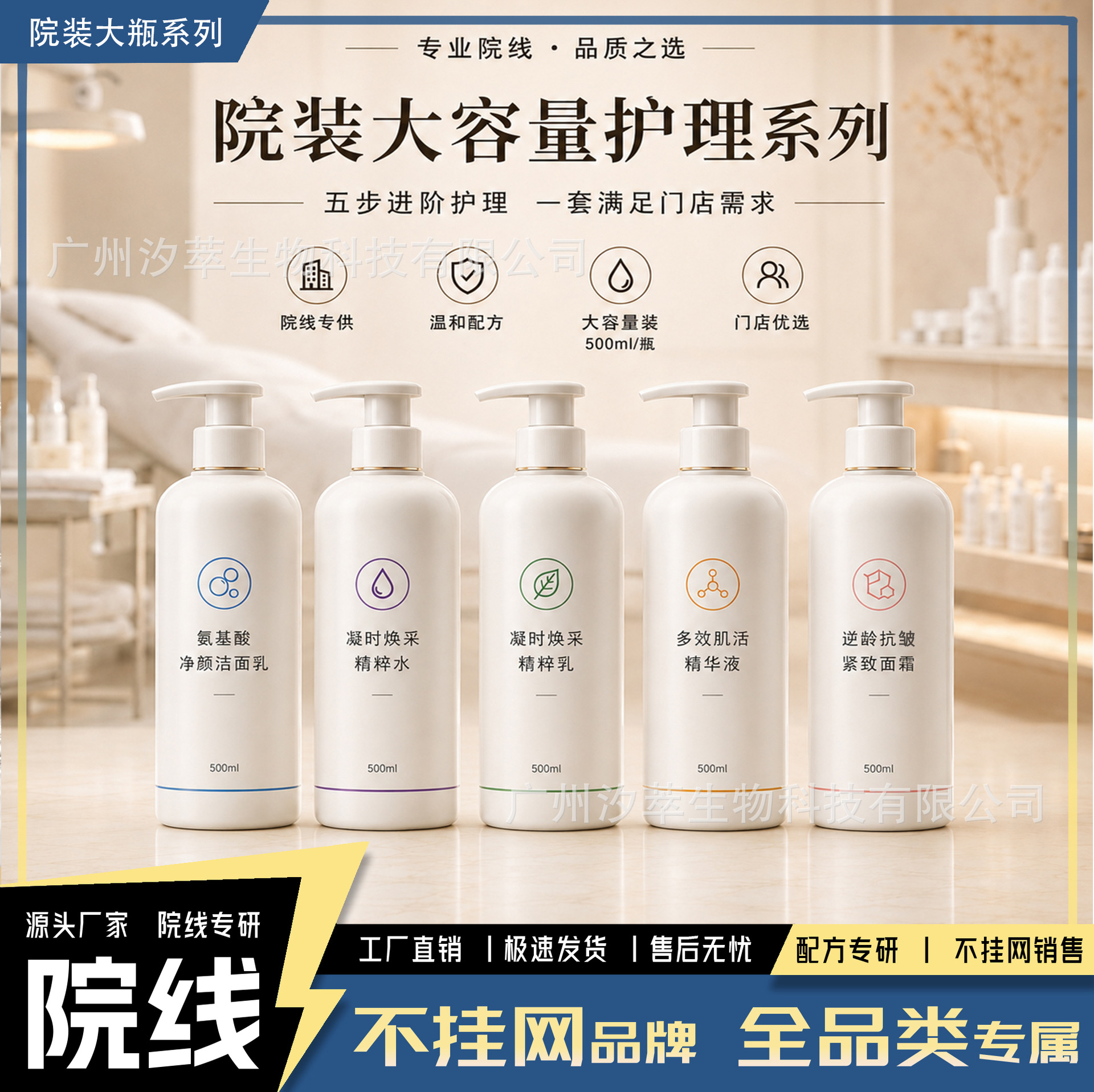 High-end skincare set for professional use, genuine hydrating lotion, firming and tightening, large bottle for facial care in beauty salons