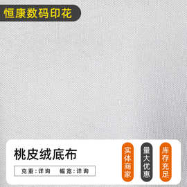 厂家供应桃皮绒底布平纹面料 休闲服沙滩裤校服服装斜纹布料