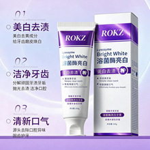 溶菌酶美白牙膏色修祛黄去烟渍清新去渍减口臭烟酰胺炫白牙膏批发